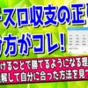 パチスロ収支の付け方について解説した記事のアイキャッチ画像