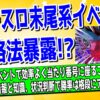 パチスロの末尾系イベント攻略法について解説した記事のアイキャッチ画像