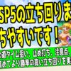 大海SP5の遊タイム狙いについてまとめた記事のアイキャッチ画像