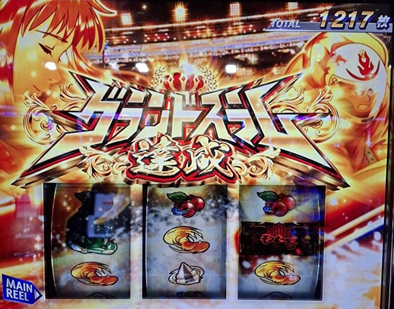 スマスロモンキーターンでグランドスラム達成時の演出画面