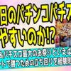 7月7日のパチンコ・パチスロは勝ちやすいのかを解説するサムネイル画像