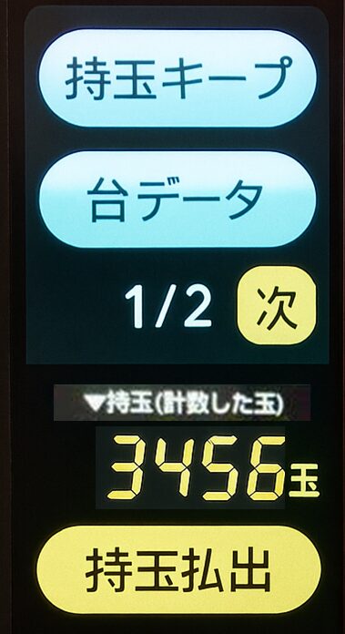 パチンコ台の持玉表示画面に3456玉と表示されている画像