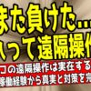 パチンコの遠隔操作は本当に存在するのかという疑問に20年の経験から解説した記事のアイキャッチ画像