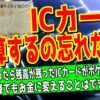 パチンコでICカードの残高精算を忘れたときの対処法を解説する記事のアイキャッチ画像