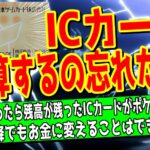パチンコでICカードの残高精算を忘れたときの対処法を解説する記事のアイキャッチ画像