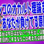 パチンコでよく語られるオカルトやジンクスをまとめた記事のアイキャッチ画像