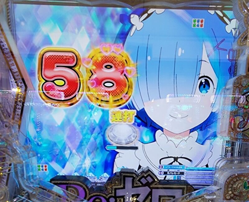 パチンコリゼロのカウントダウン演出とレムの画像