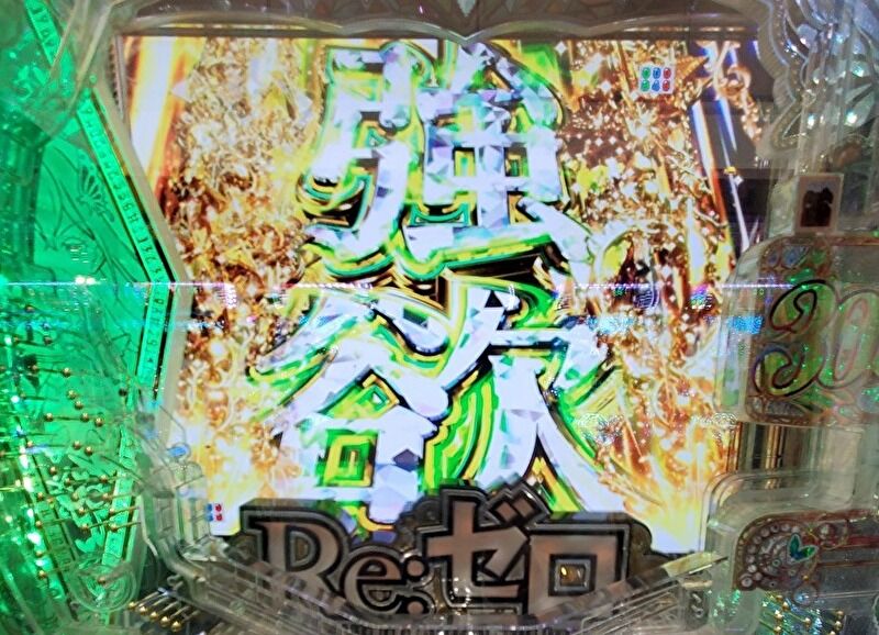 パチンコリゼロ2の強欲ゾーン演出で大当たりが近いシーンの画像