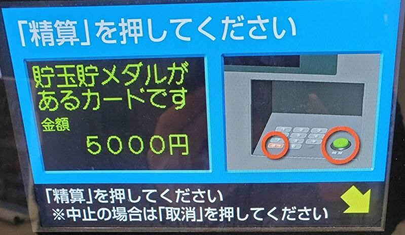 パチンコ店の精算機でカード残高と精算金額を表示している画面の画像