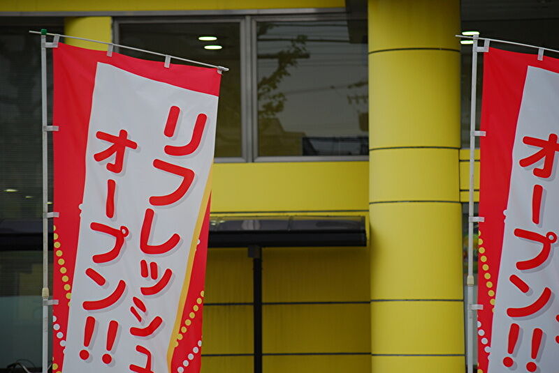 パチンコ店のリニューアルオープンを知らせるのぼり旗の画像。イベント開催をイメージしており、還元日を示唆する演出として利用。