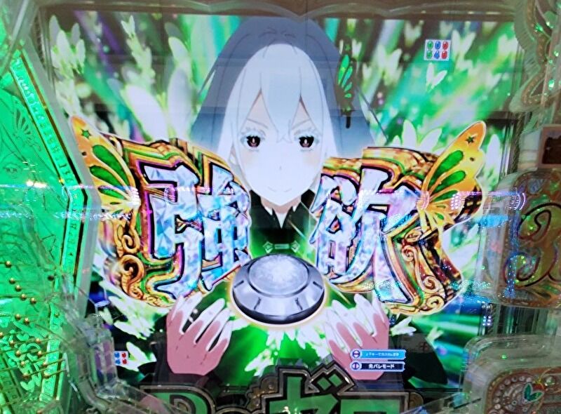 パチンコRe:ゼロの強欲リーチ演出の画像。