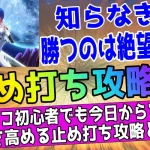 パチンコの止め打ちとは｜勝率がUPする3つのやり方を公開について解説した記事のアイキャッチ画像