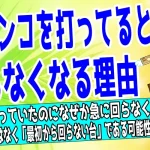 パチンコが急に回らなくなるのはなぜ？回転ムラの仕組みと対処法について解説した記事のアイキャッチ画像