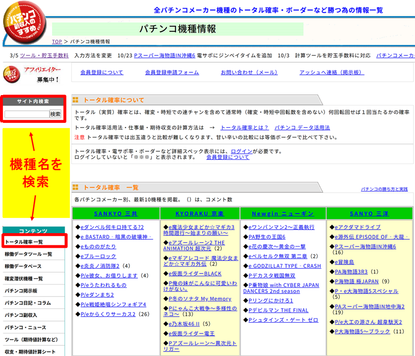 パチンコ期待値計算ツールで機種名を検索する画面
