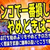 パチンコの最適なやめどきはココ｜全5パターンを解説について解説した記事のアイキャッチ画像