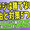 パチンコの甘デジで勝てない5つの理由｜元専業が本音で解説について解説した記事のアイキャッチ画像