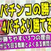 1円パチンコで勝つ方法について解説した記事のアイキャッチ画像