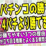 1円パチンコで勝つ方法について解説した記事のアイキャッチ画像