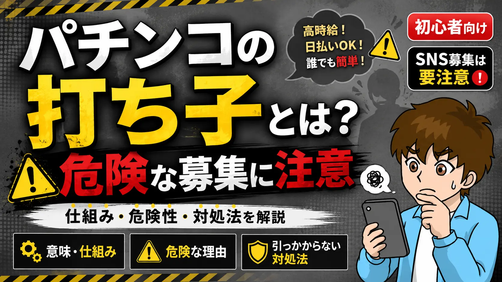 パチンコの打ち子について解説した記事のアイキャッチ画像