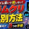 パチンコのラムクリ判別について解説した記事のアイキャッチ画像