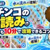 パチンコ釘の読み方について解説した記事のアイキャッチ画像