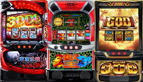 スマスロ東京喰種、獣王、ミリオンゴッドの画像