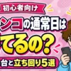 パチンコの通常日は負けるのか？というテーマで開設した記事のアイキャッチ画像