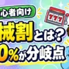 パチスロの機械割とは何かについて解説した記事のアイキャッチ画像